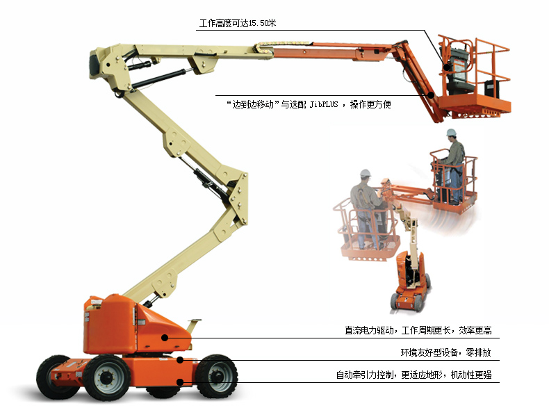 电动曲臂式高空作业车/ 15.5米